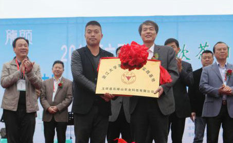 浙江大學(xué)茶學(xué)系授予玉環(huán)火山茶教學(xué)實(shí)踐基地。