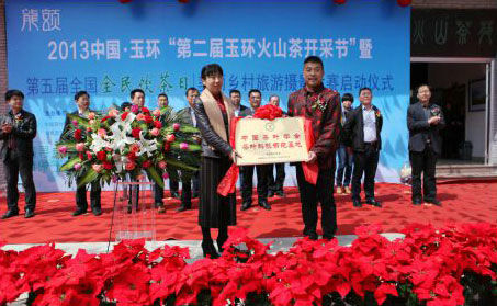 玉環(huán)火山茶榮獲中國(guó)茶葉學(xué)會(huì)茶葉科技示范基地。