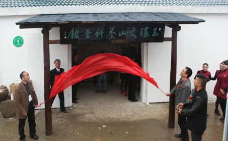 玉環(huán)火山茶科普館揭牌儀式。
