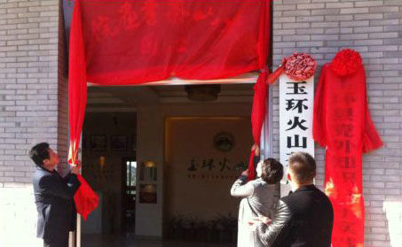 玉環(huán)火山茶書畫院揭牌儀式。